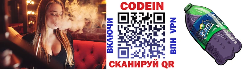 Кодеин напиток Lean (лин)  Купить  Мурманск 